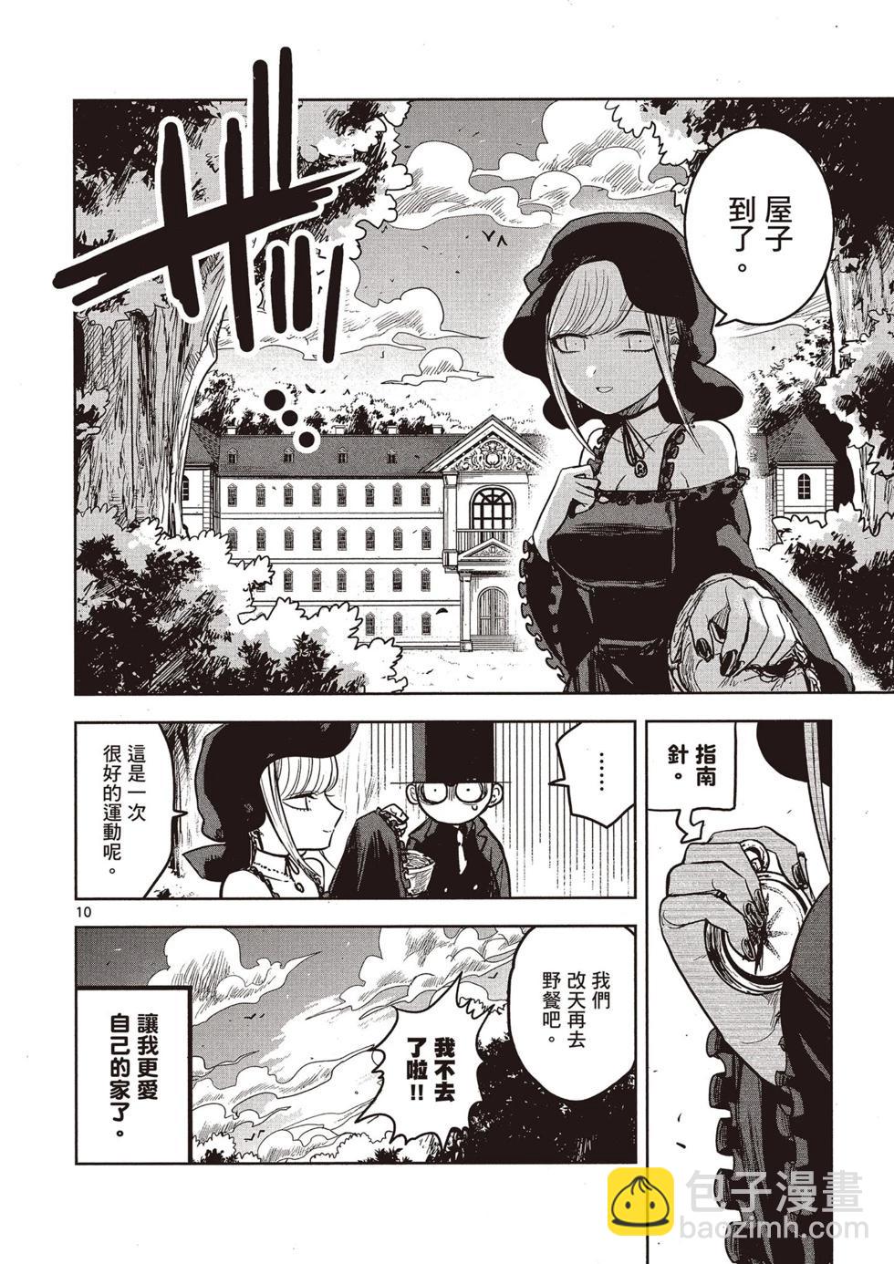 死神少爺與黑女僕 - 第01卷(3/4) - 1