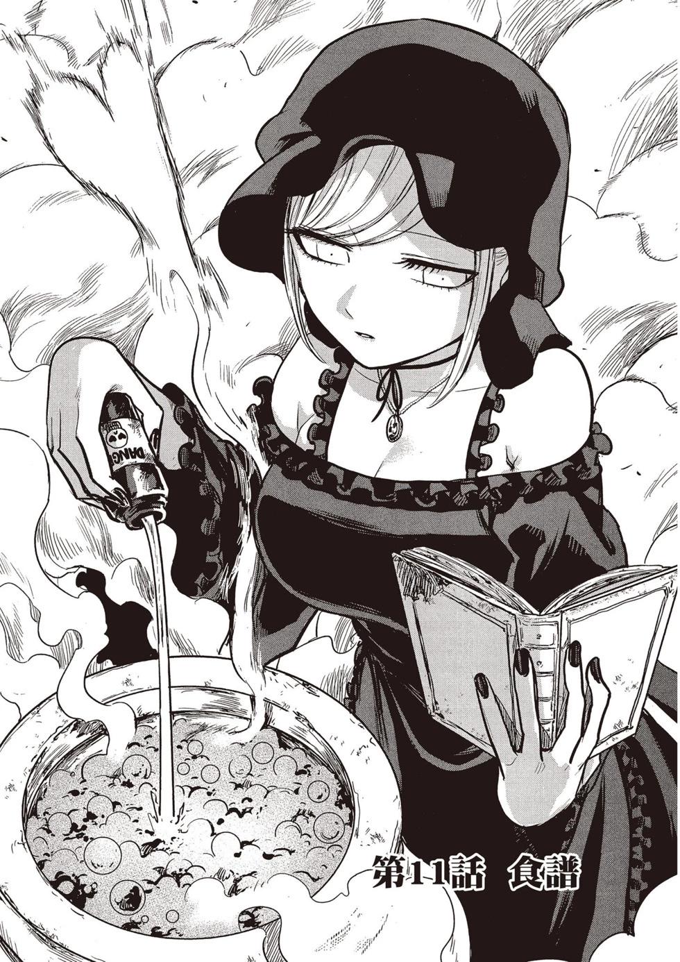 死神少爺與黑女僕 - 第01卷(3/4) - 2