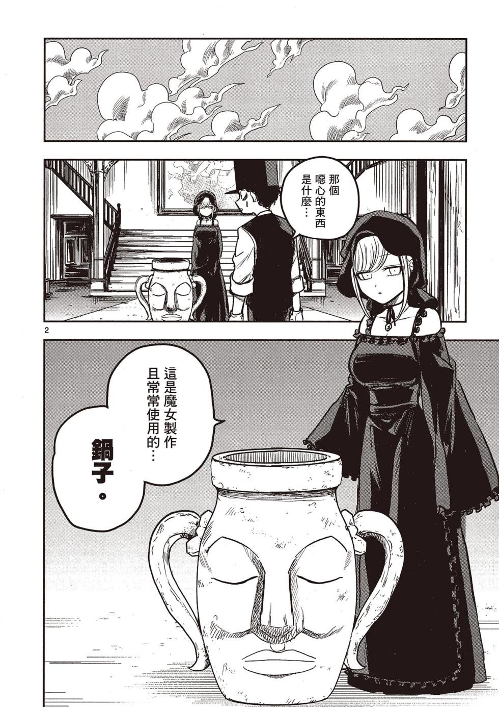 死神少爺與黑女僕 - 第01卷(3/4) - 3