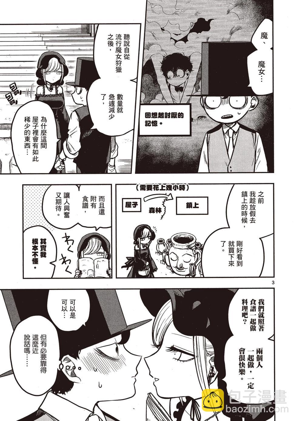 死神少爺與黑女僕 - 第01卷(3/4) - 4