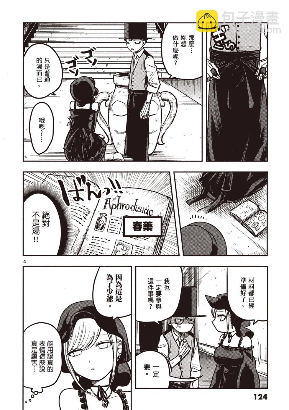 死神少爺與黑女僕 - 第01卷(3/4) - 5