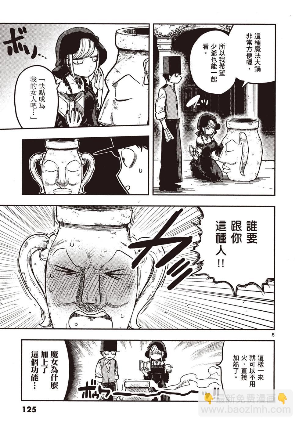 死神少爺與黑女僕 - 第01卷(3/4) - 6