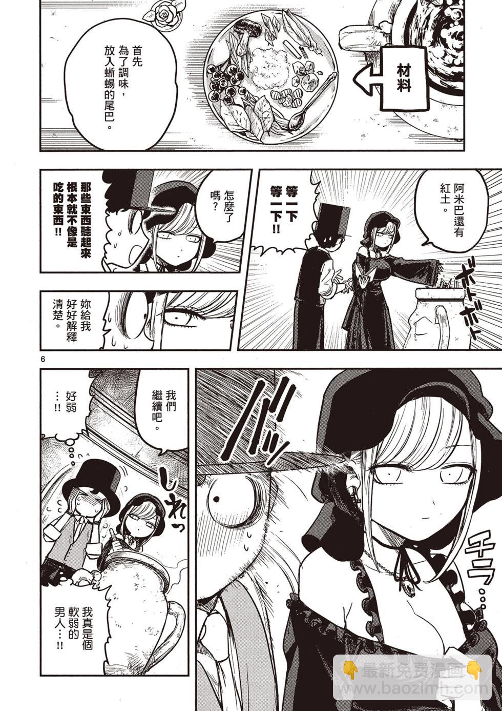 死神少爺與黑女僕 - 第01卷(3/4) - 7