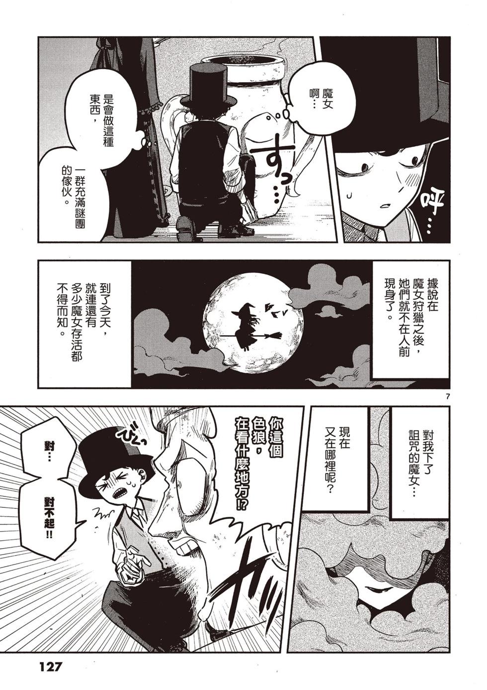 死神少爺與黑女僕 - 第01卷(3/4) - 8