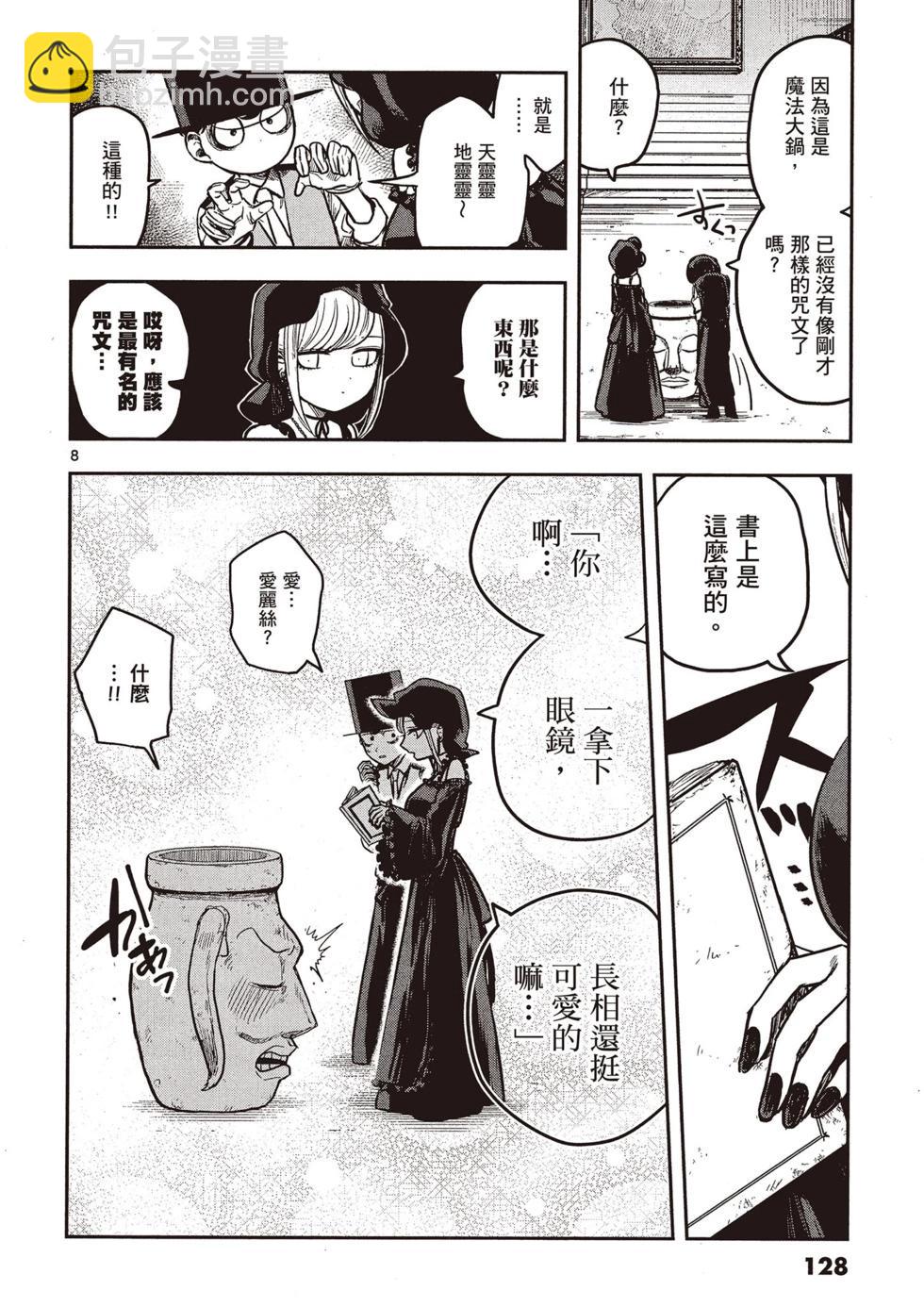 死神少爺與黑女僕 - 第01卷(3/4) - 1