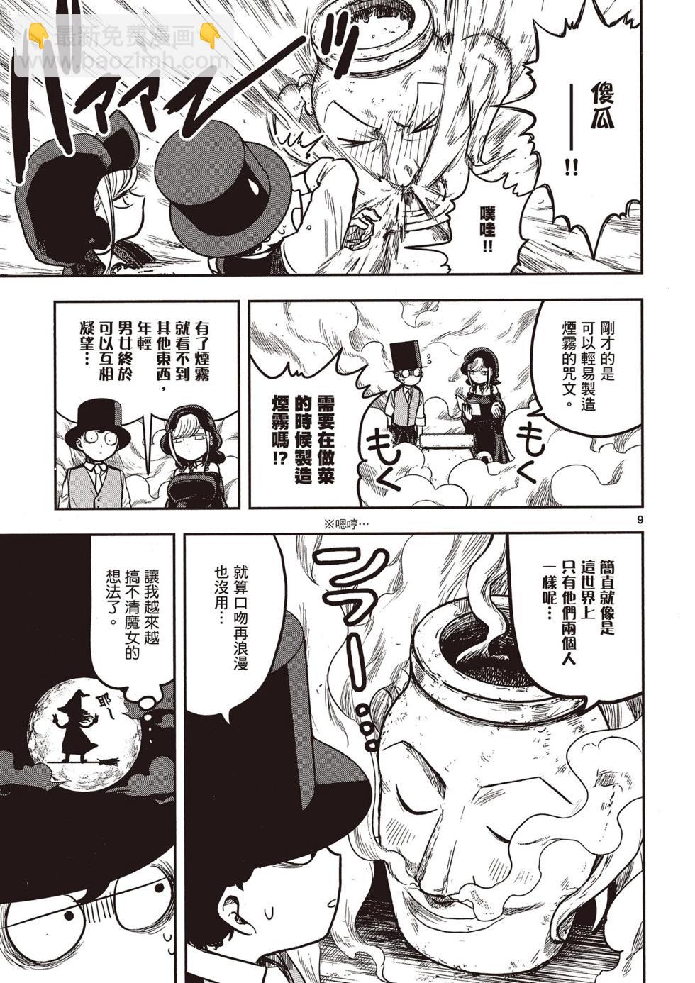 死神少爺與黑女僕 - 第01卷(3/4) - 2