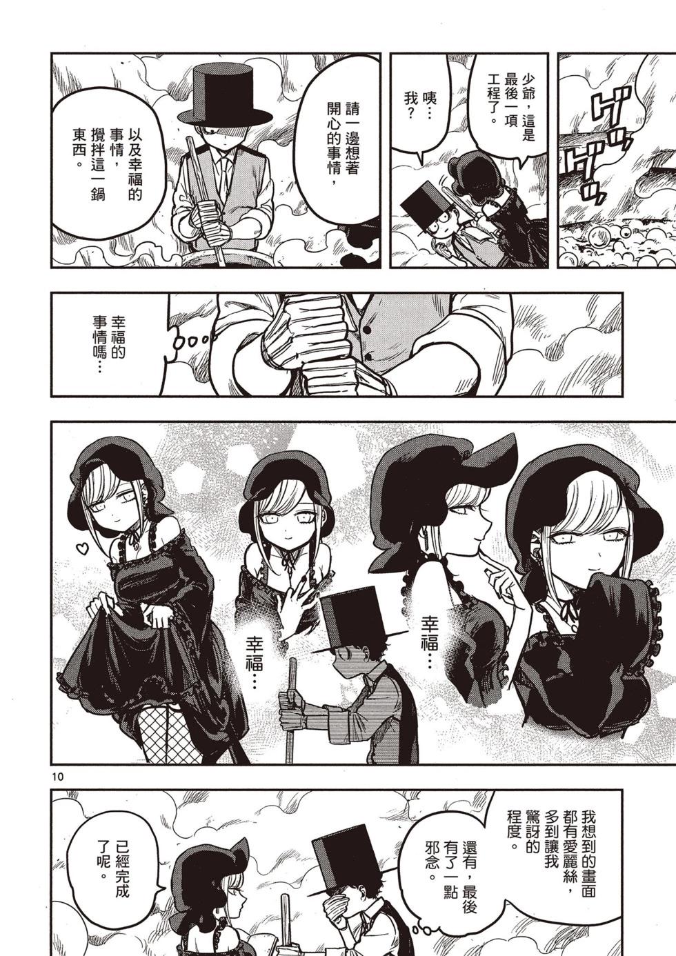 死神少爺與黑女僕 - 第01卷(3/4) - 3