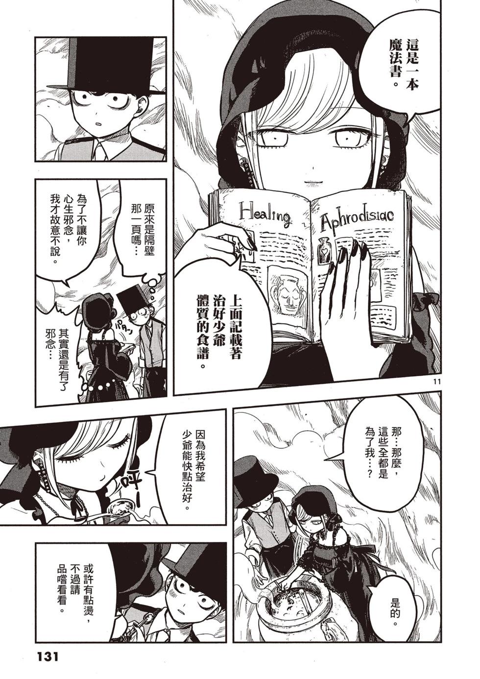 死神少爺與黑女僕 - 第01卷(3/4) - 4