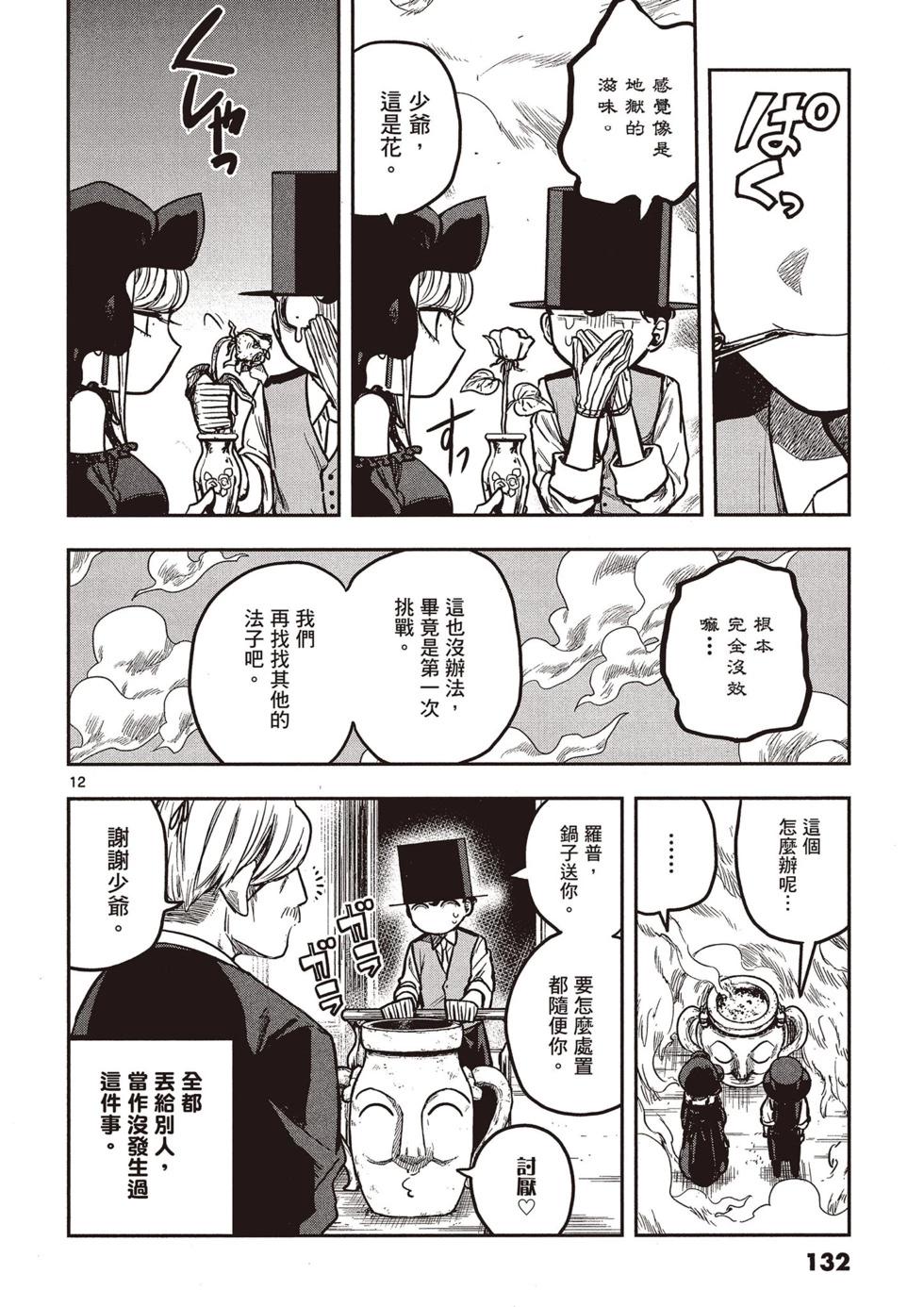 死神少爺與黑女僕 - 第01卷(3/4) - 5