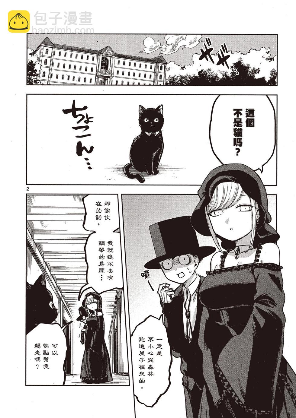 死神少爺與黑女僕 - 第01卷(3/4) - 7