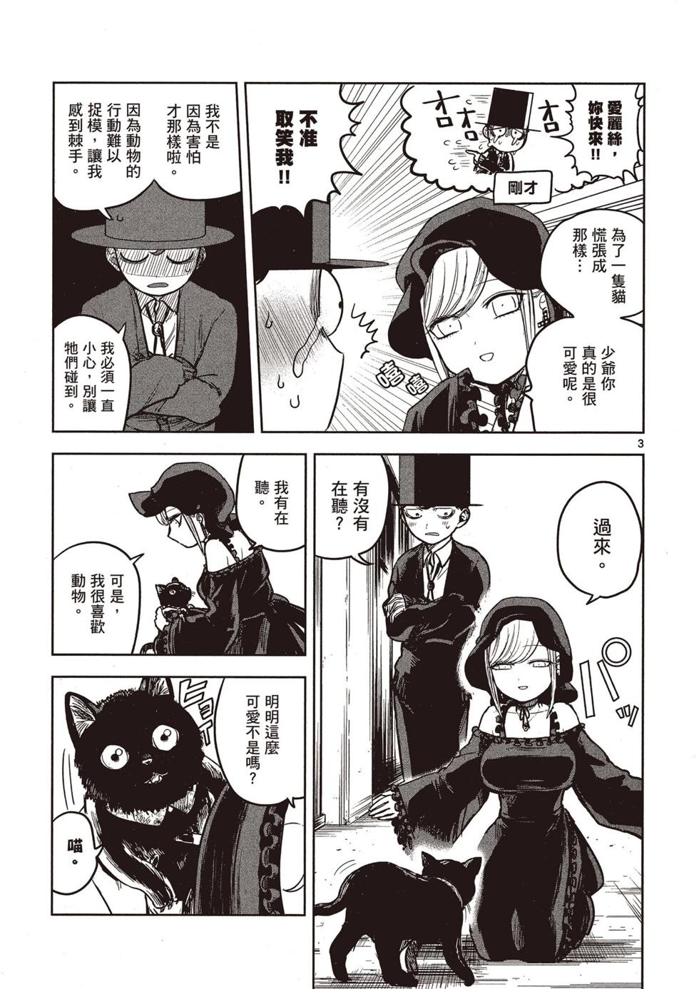 死神少爺與黑女僕 - 第01卷(3/4) - 8