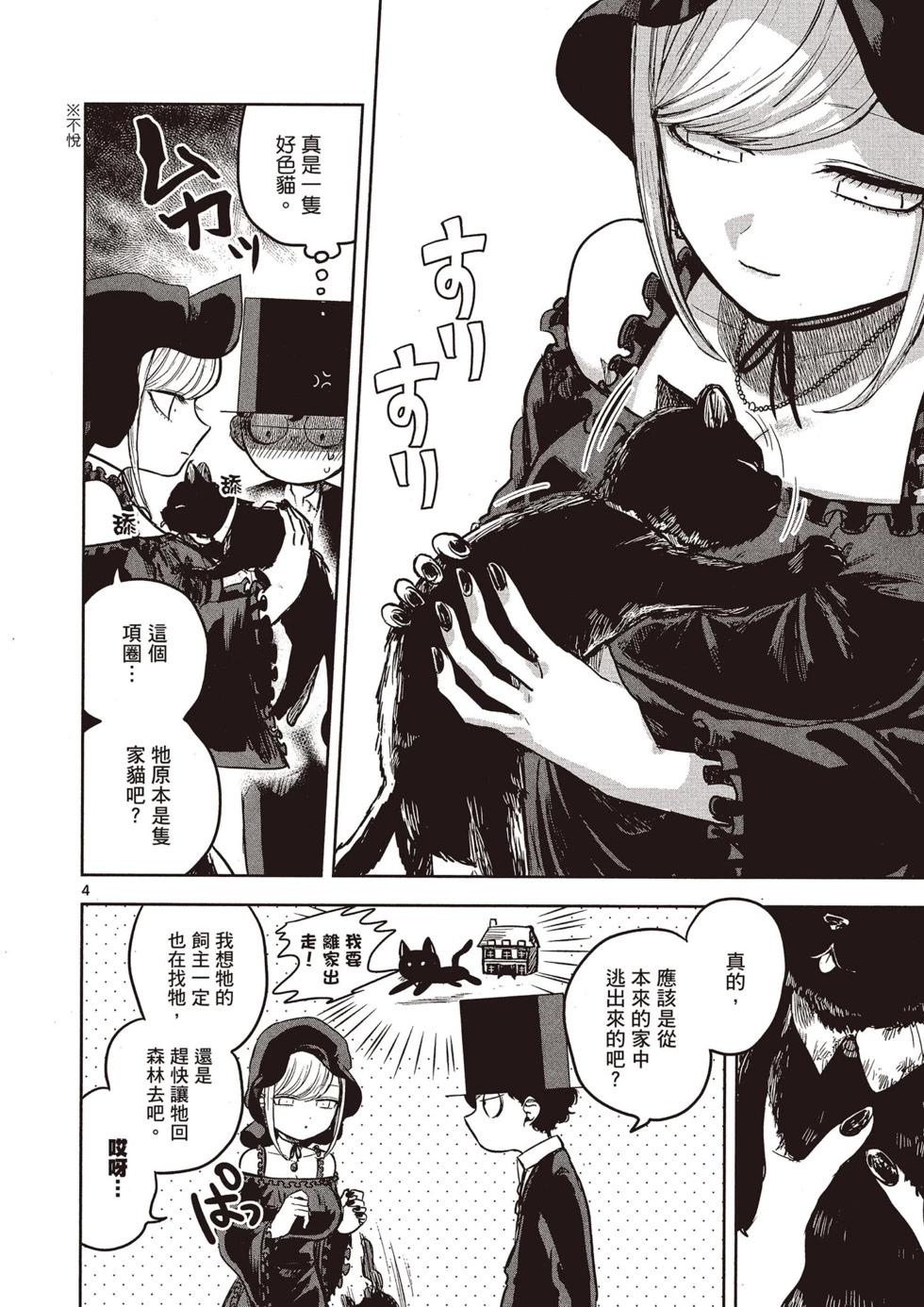 死神少爺與黑女僕 - 第01卷(3/4) - 1