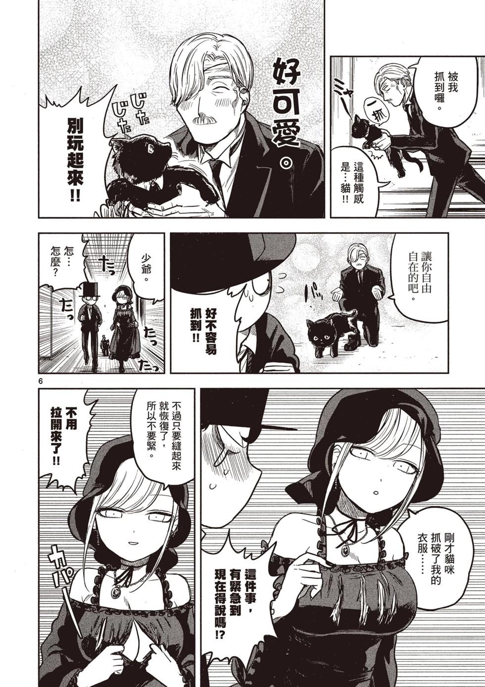 死神少爺與黑女僕 - 第01卷(3/4) - 3