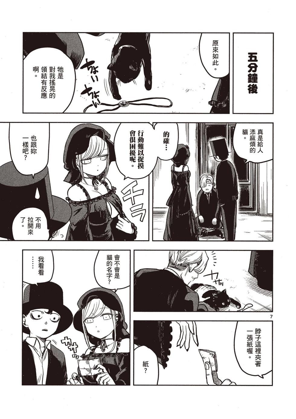 死神少爺與黑女僕 - 第01卷(3/4) - 4