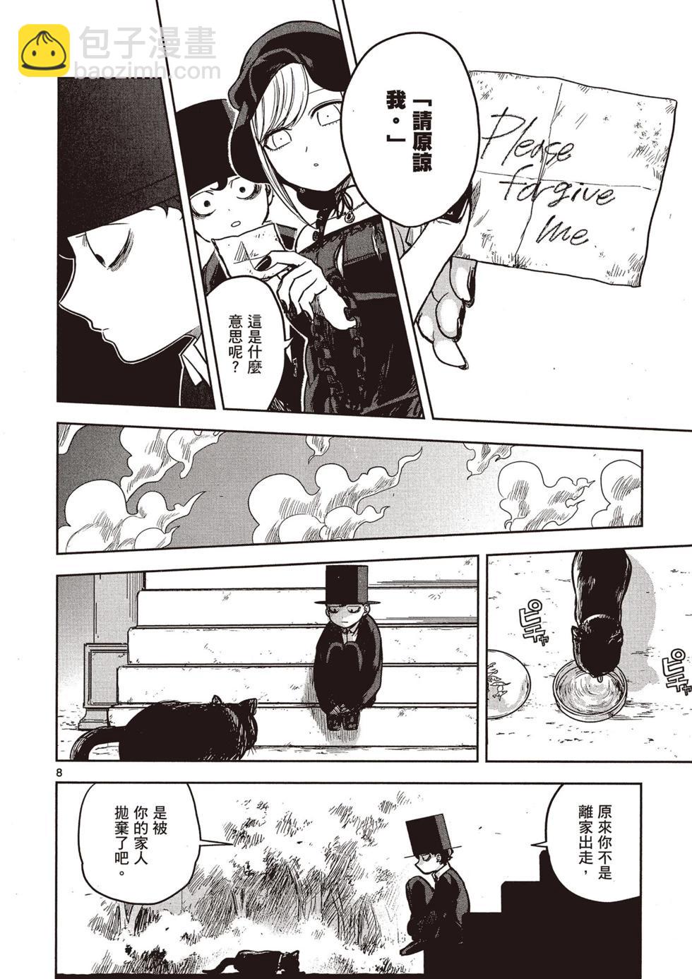 死神少爺與黑女僕 - 第01卷(3/4) - 5