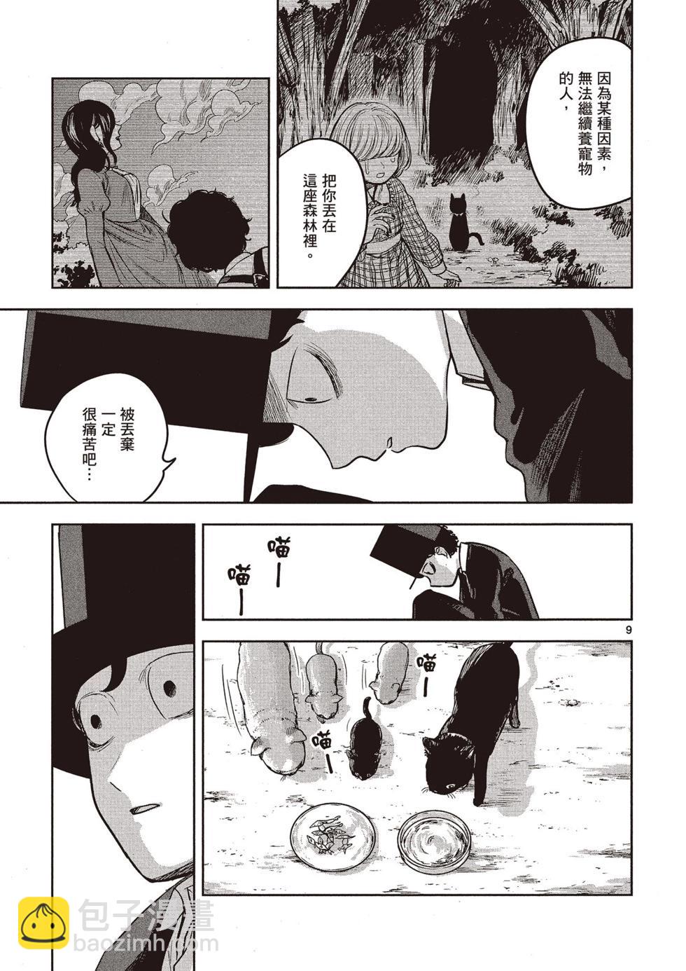 死神少爺與黑女僕 - 第01卷(3/4) - 6