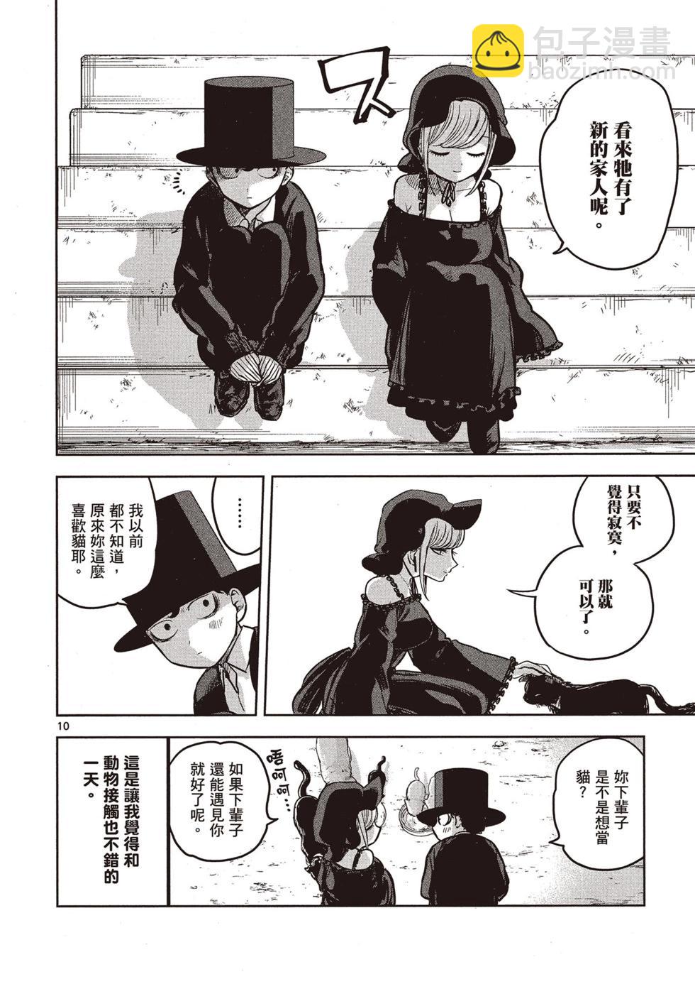 死神少爺與黑女僕 - 第01卷(3/4) - 7