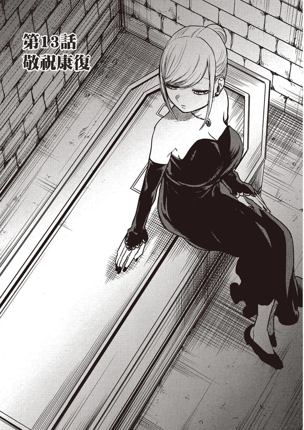 死神少爺與黑女僕 - 第01卷(3/4) - 8