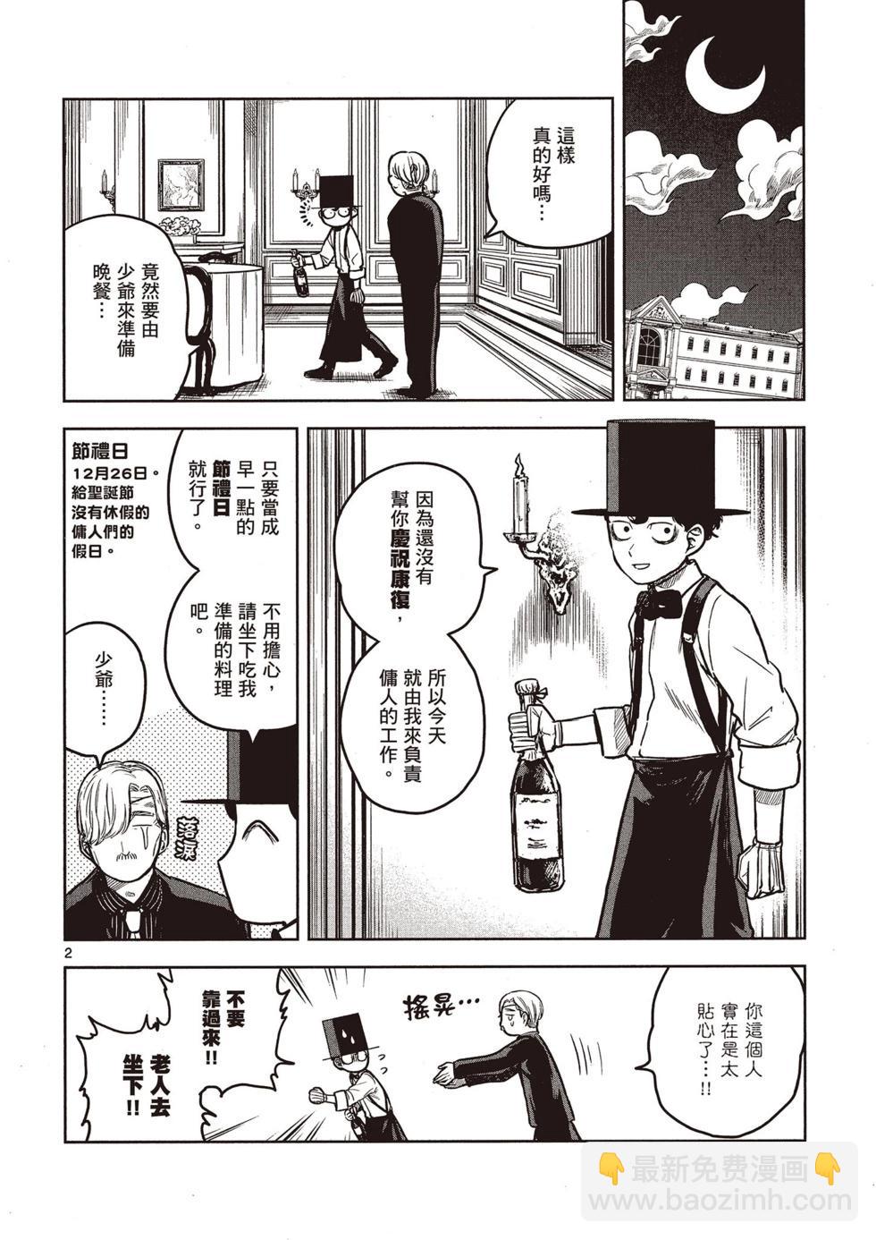 死神少爺與黑女僕 - 第01卷(3/4) - 1