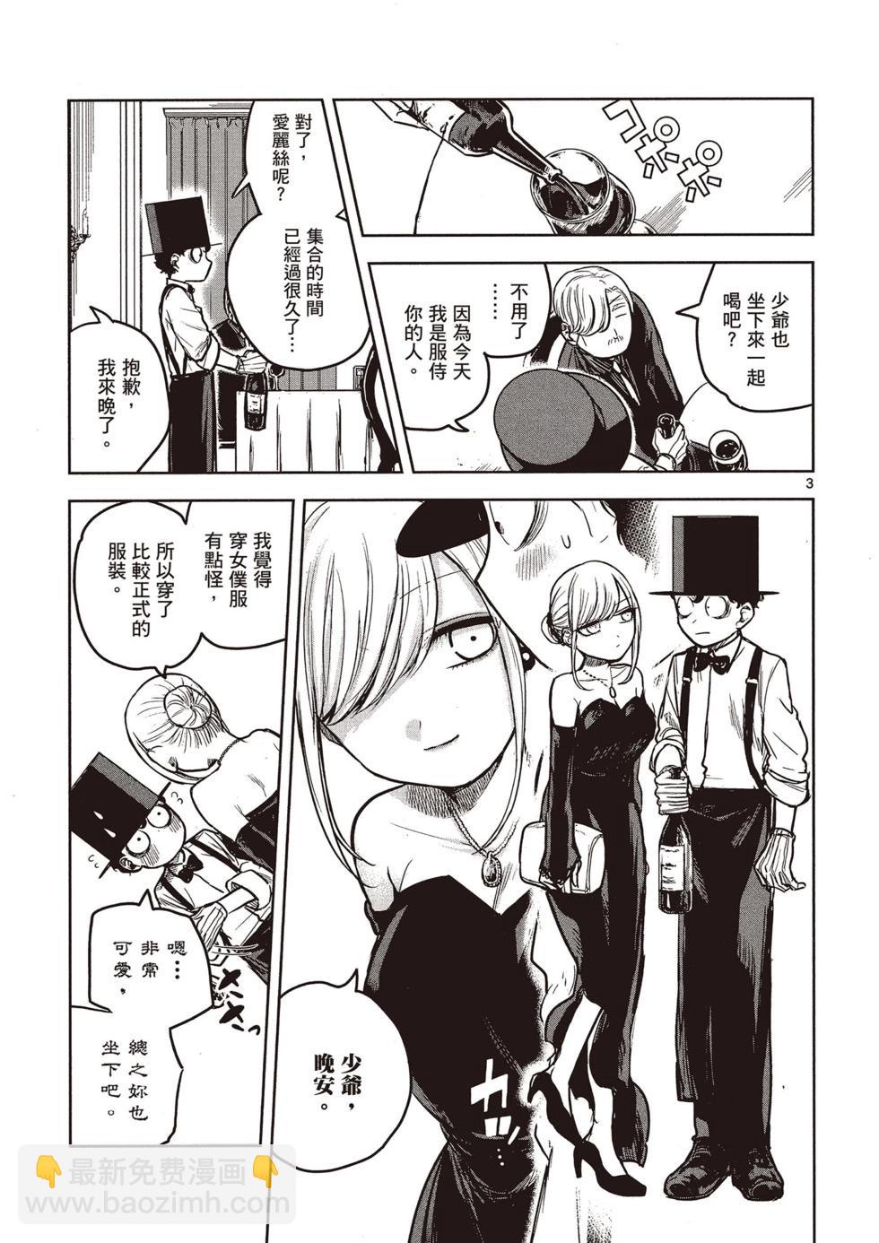 死神少爺與黑女僕 - 第01卷(3/4) - 2