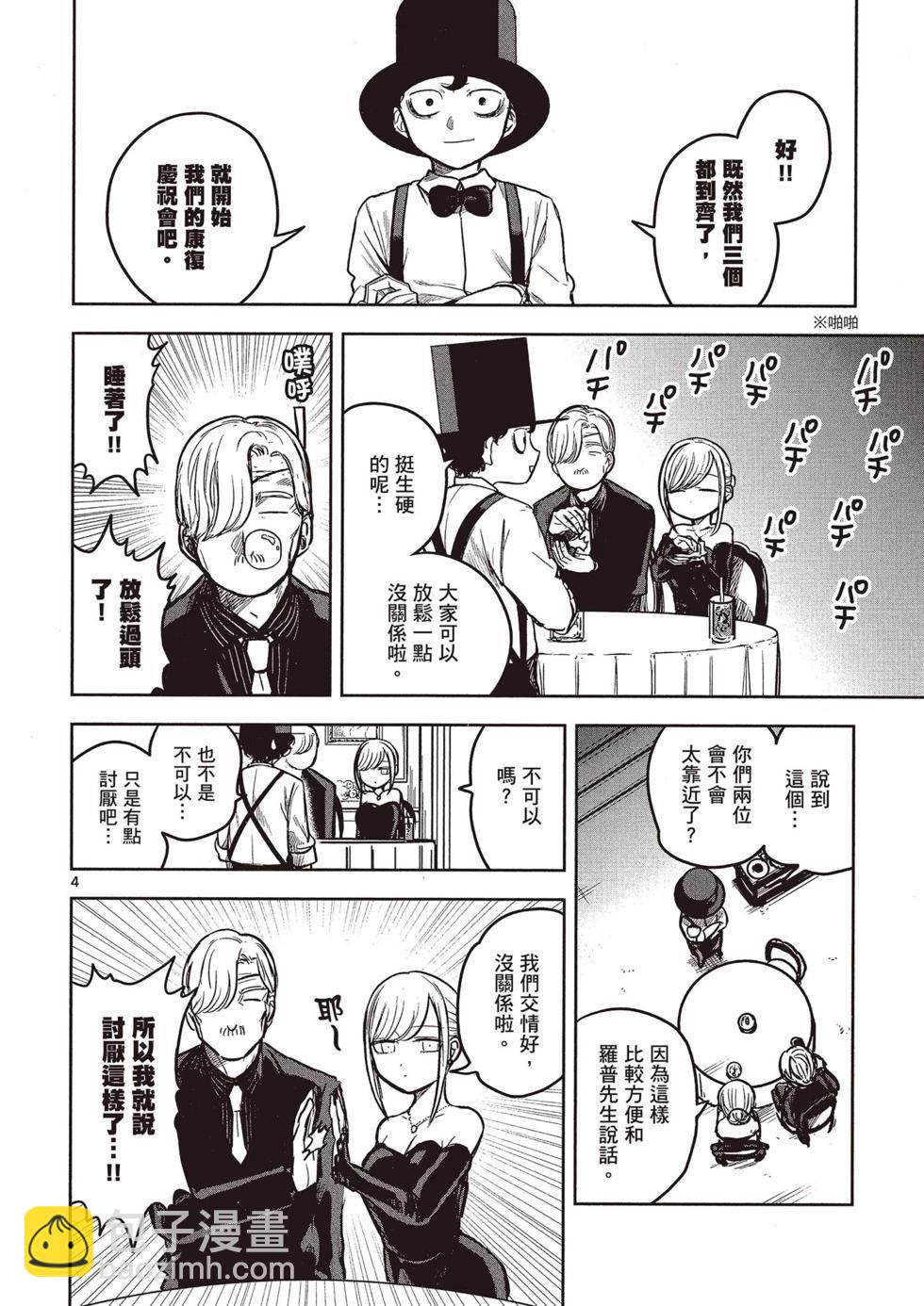 死神少爺與黑女僕 - 第01卷(3/4) - 3