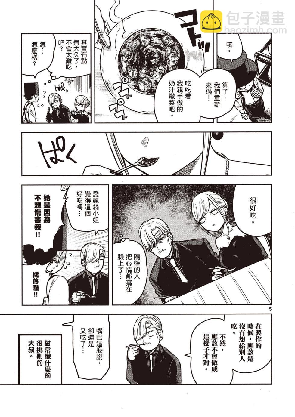 死神少爺與黑女僕 - 第01卷(3/4) - 4