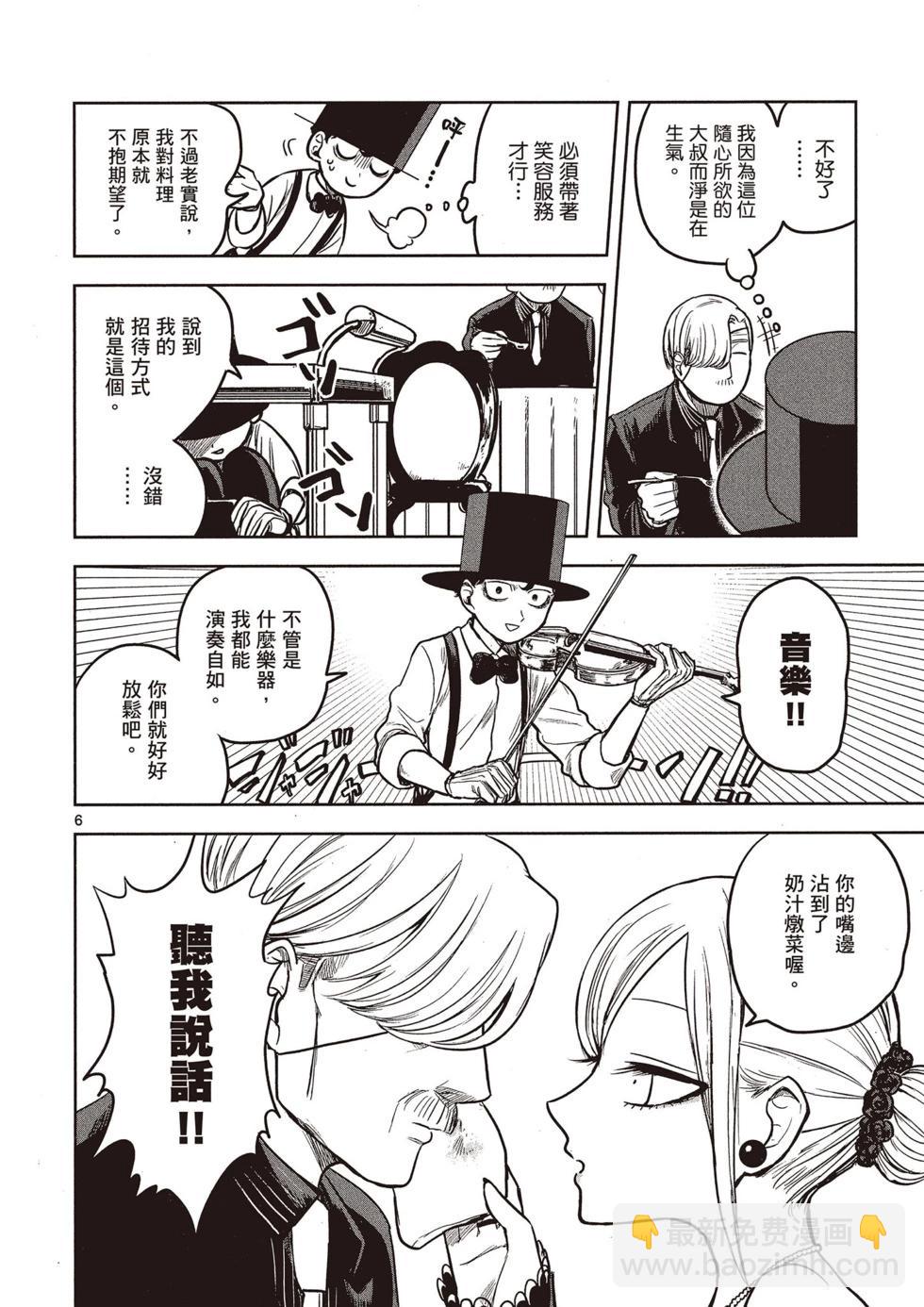 死神少爺與黑女僕 - 第01卷(3/4) - 5