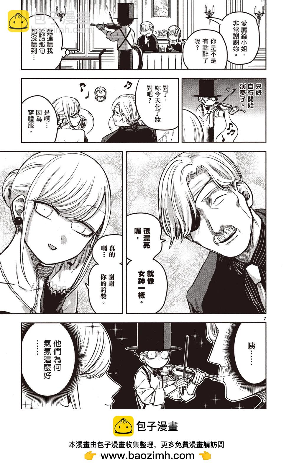 死神少爺與黑女僕 - 第01卷(3/4) - 6