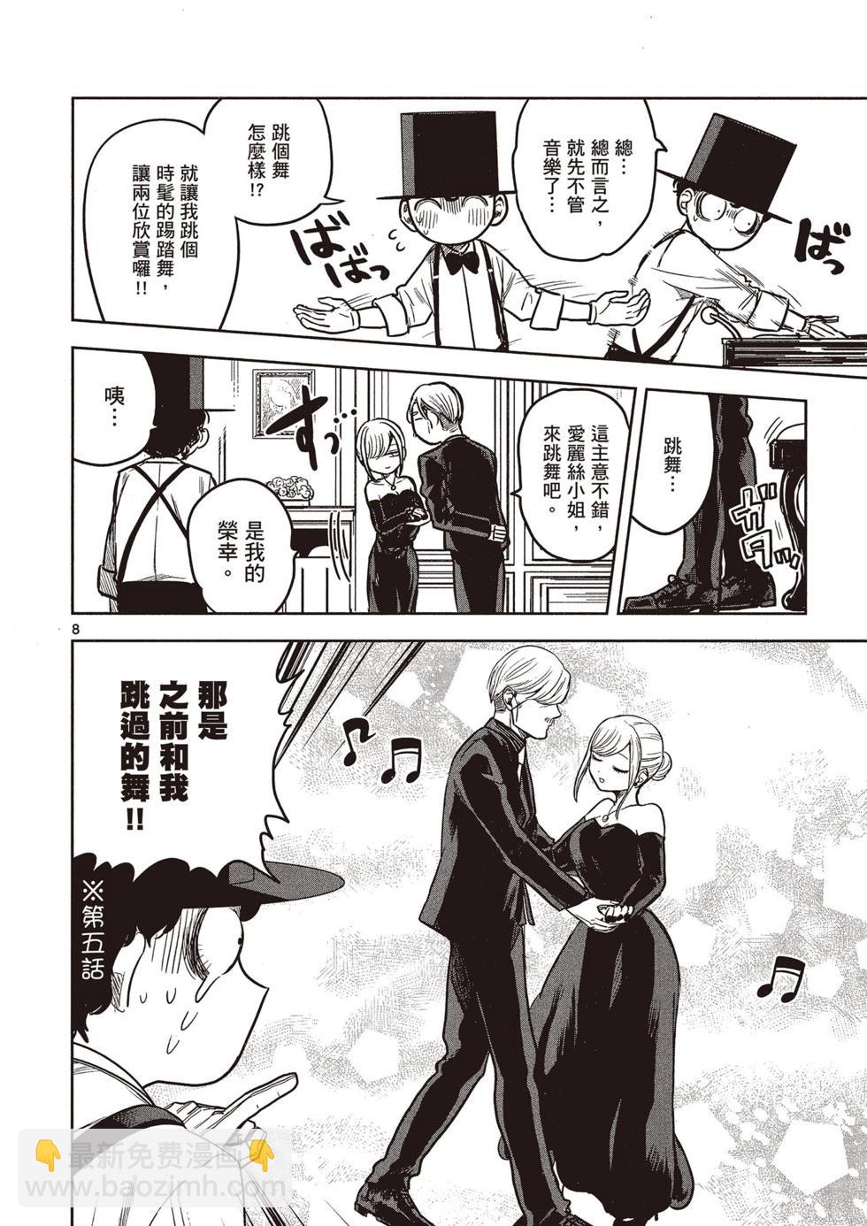 死神少爺與黑女僕 - 第01卷(4/4) - 5