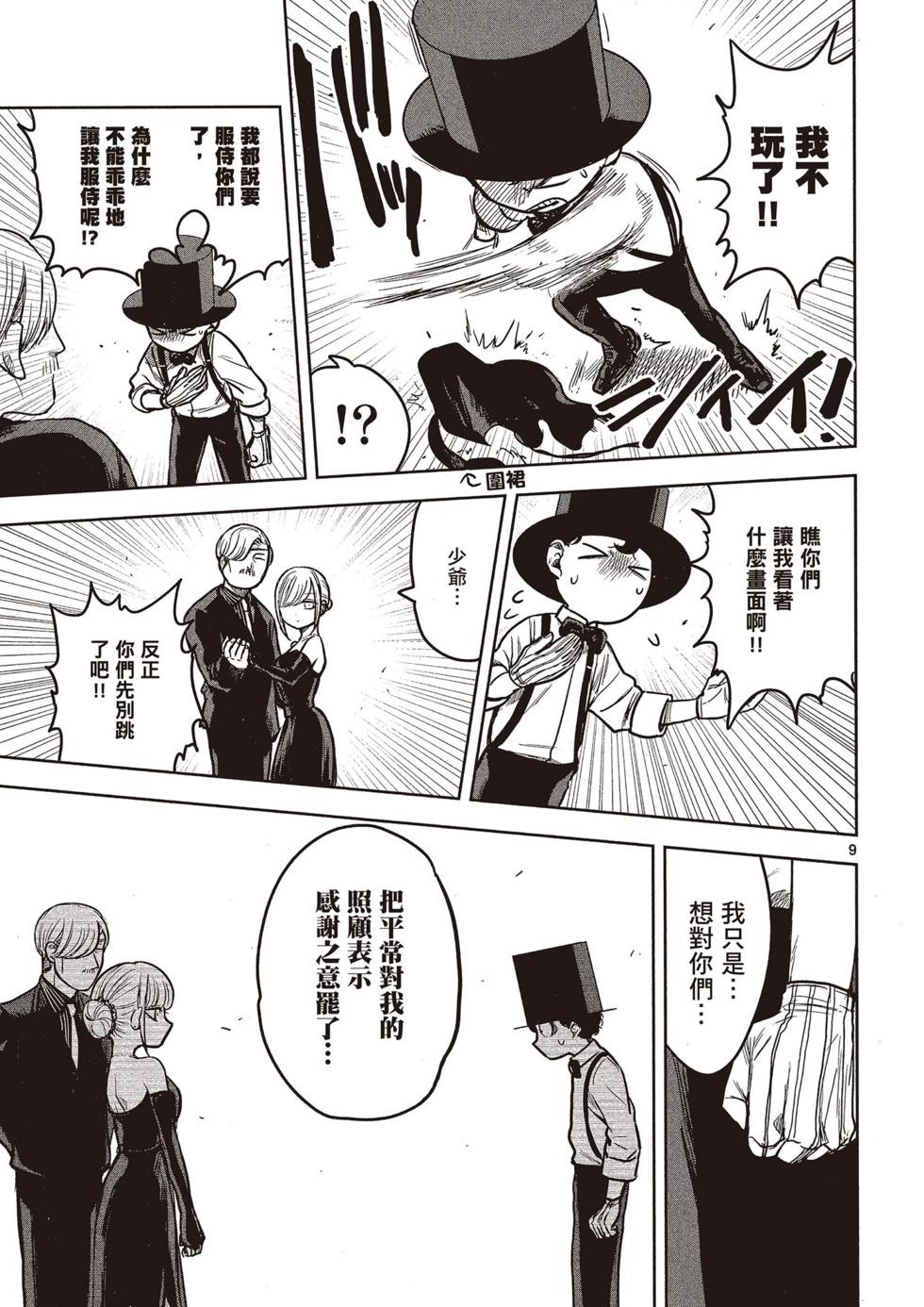 死神少爺與黑女僕 - 第01卷(4/4) - 6