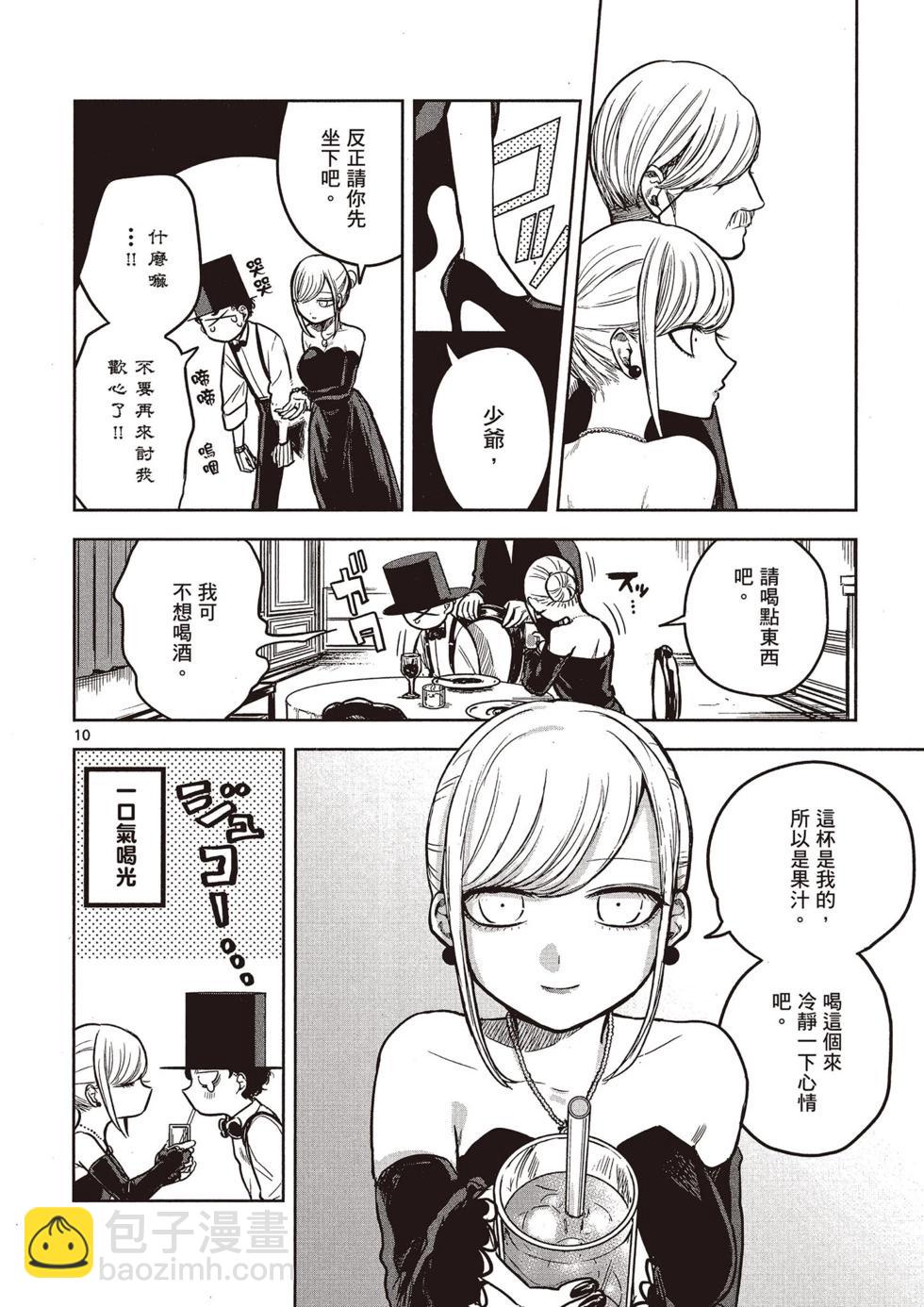 死神少爺與黑女僕 - 第01卷(4/4) - 1