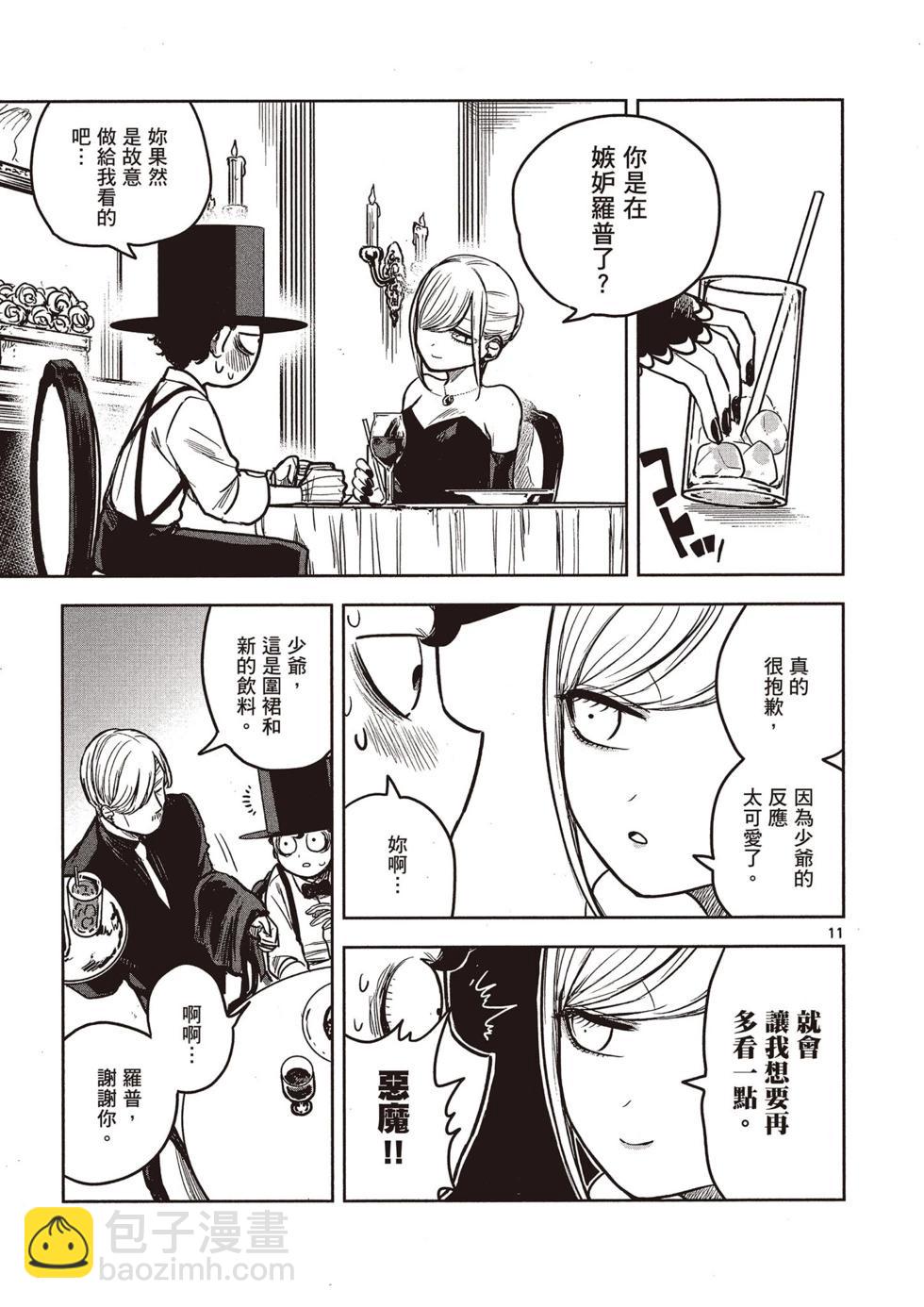 死神少爺與黑女僕 - 第01卷(4/4) - 2