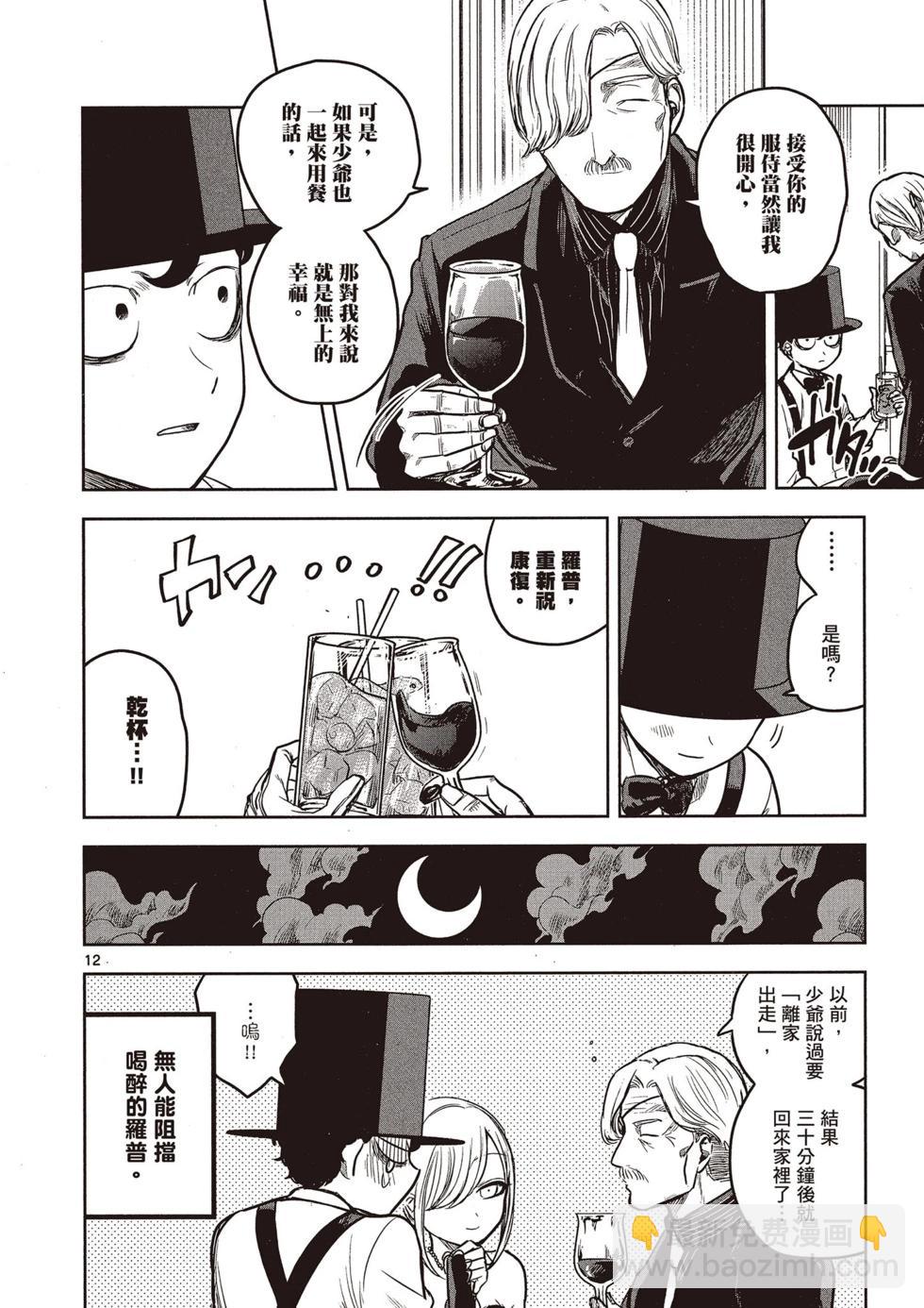 死神少爺與黑女僕 - 第01卷(4/4) - 3