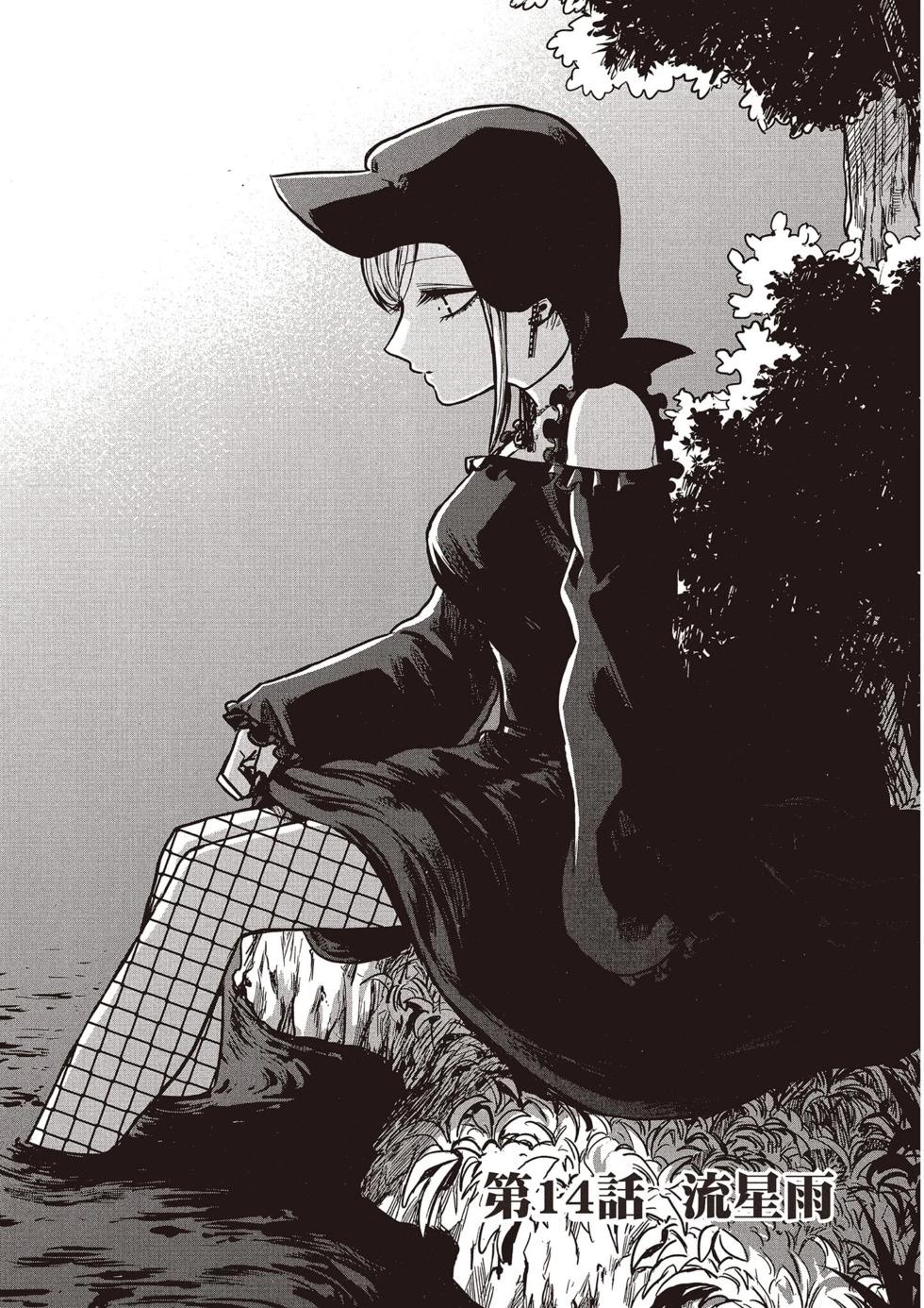 死神少爺與黑女僕 - 第01卷(4/4) - 4