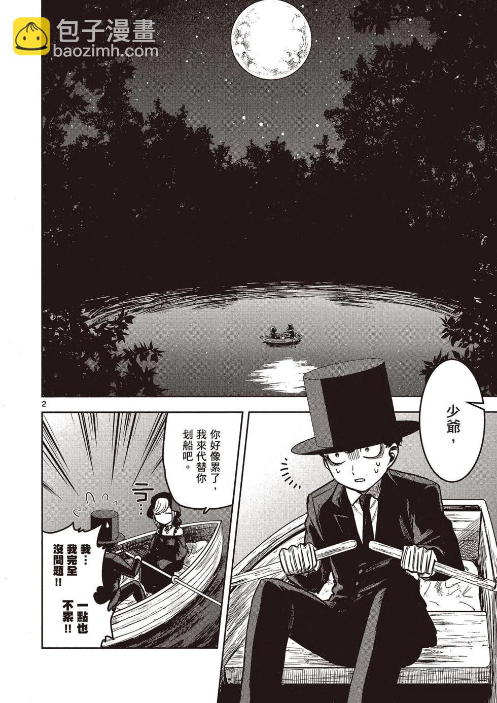 死神少爺與黑女僕 - 第01卷(4/4) - 5