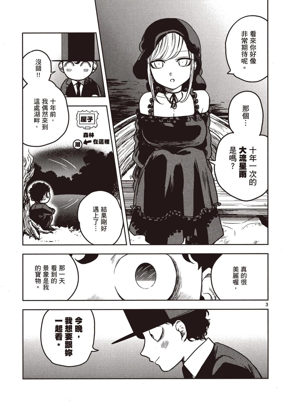 死神少爺與黑女僕 - 第01卷(4/4) - 6