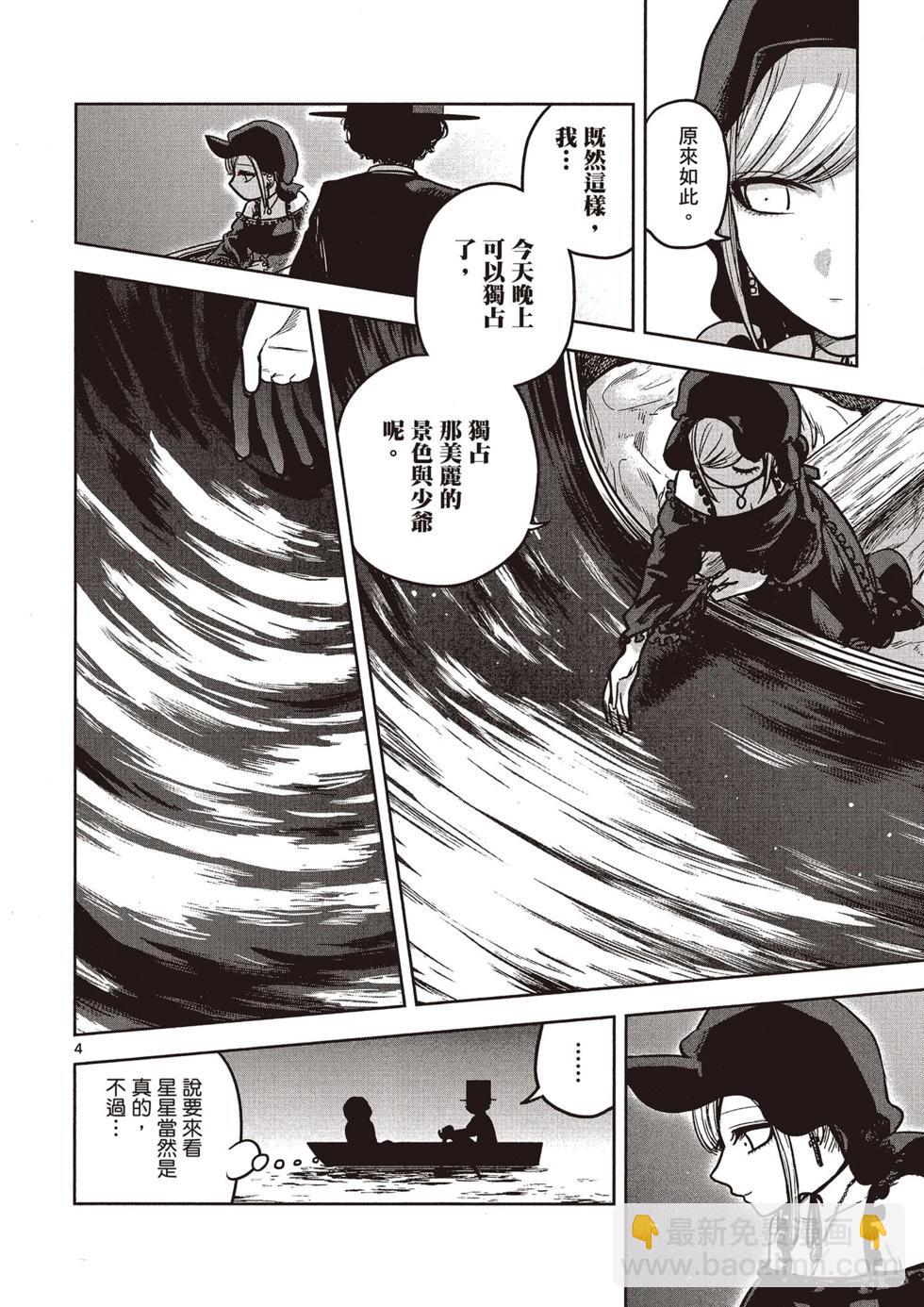 死神少爺與黑女僕 - 第01卷(4/4) - 1