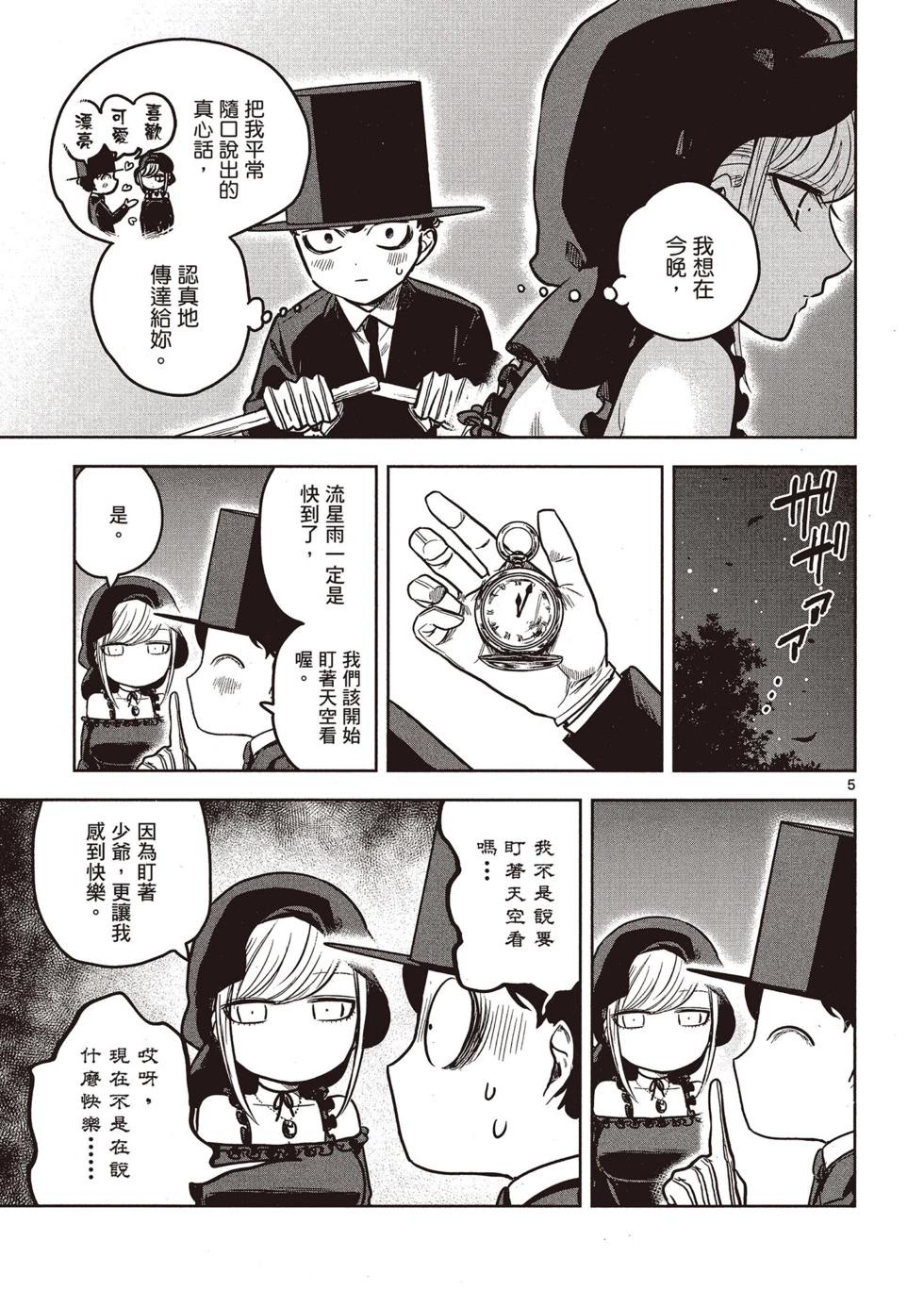 死神少爺與黑女僕 - 第01卷(4/4) - 2