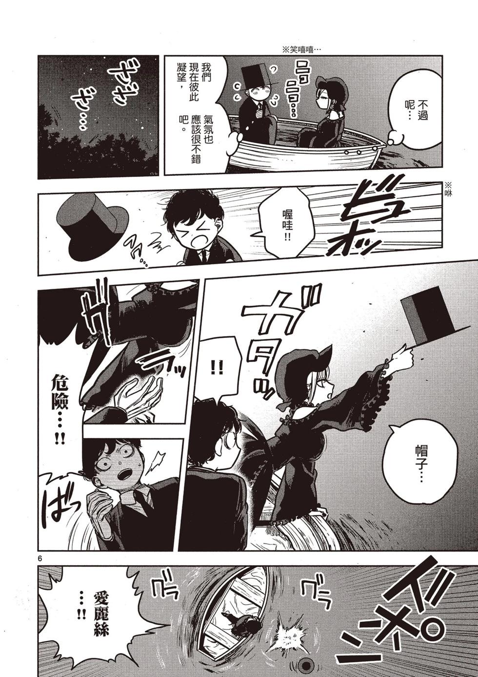 死神少爺與黑女僕 - 第01卷(4/4) - 3