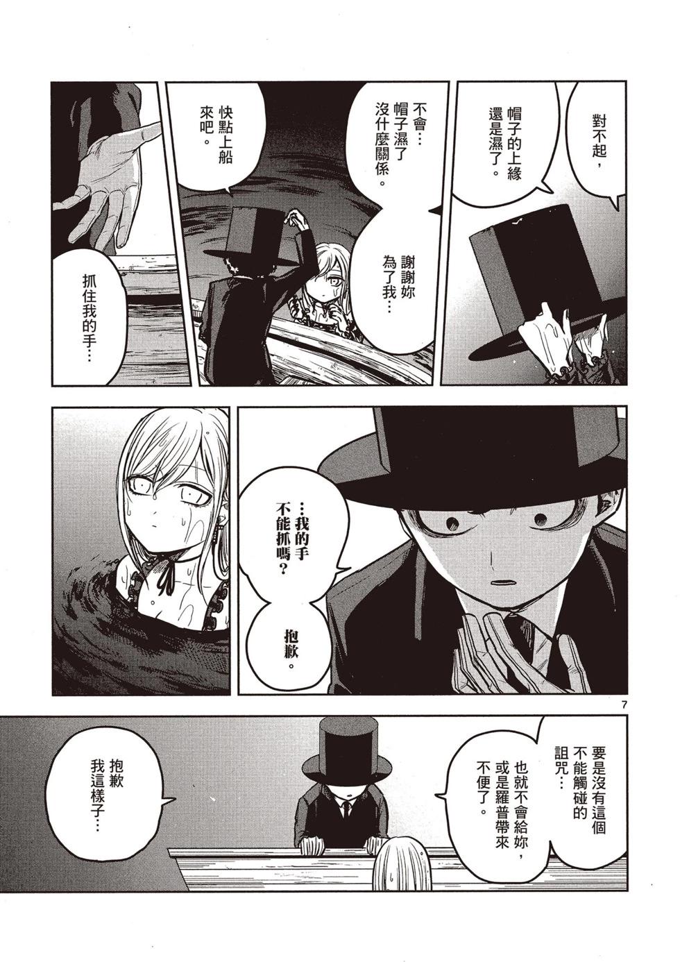 死神少爺與黑女僕 - 第01卷(4/4) - 4