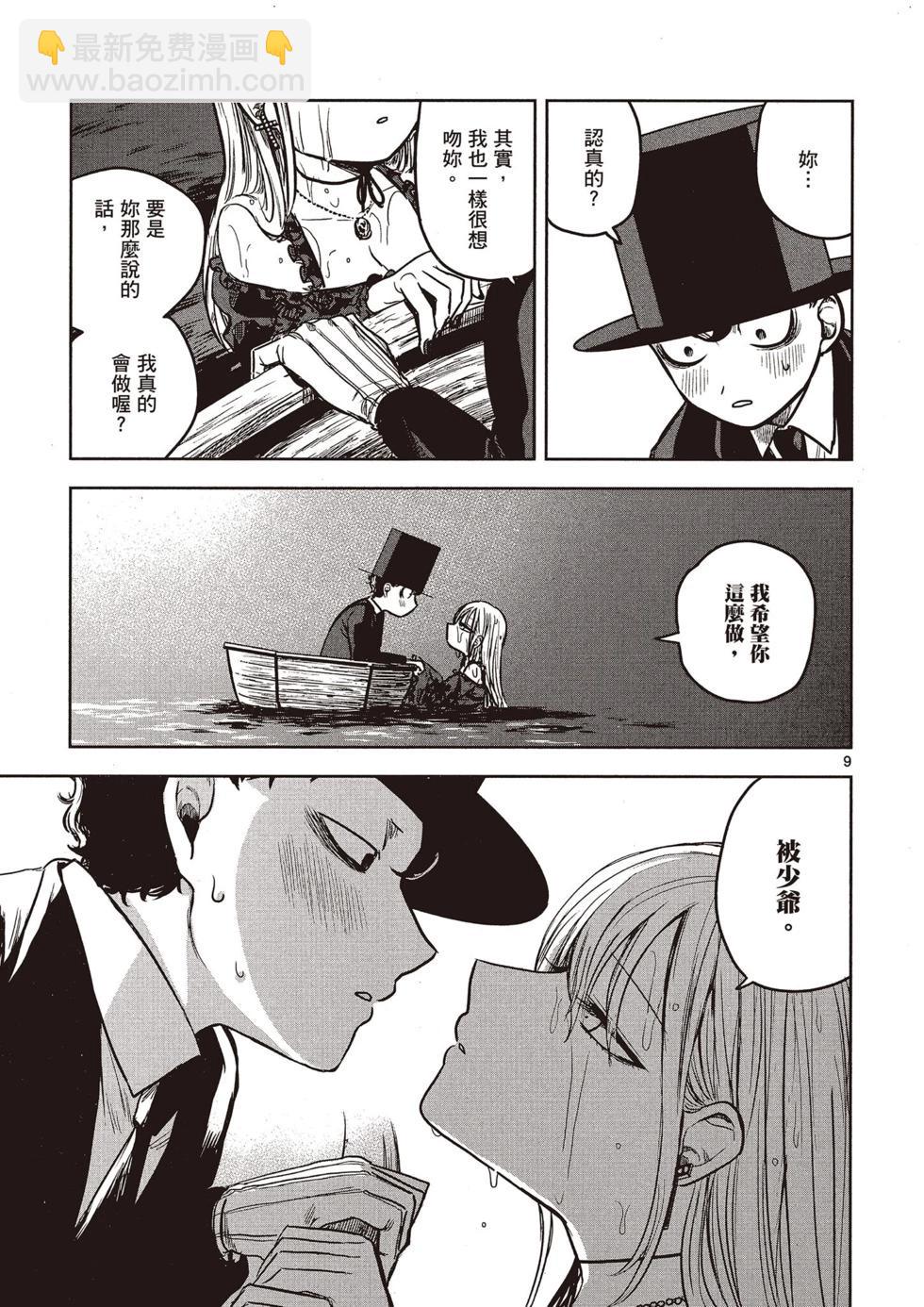 死神少爺與黑女僕 - 第01卷(4/4) - 6