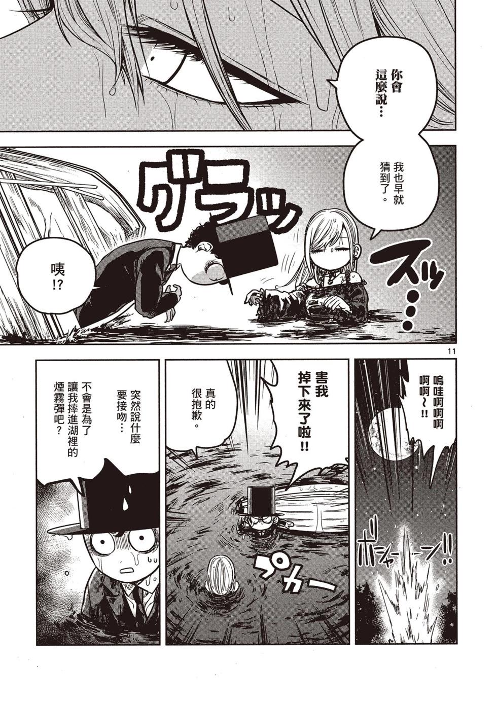 死神少爺與黑女僕 - 第01卷(4/4) - 2