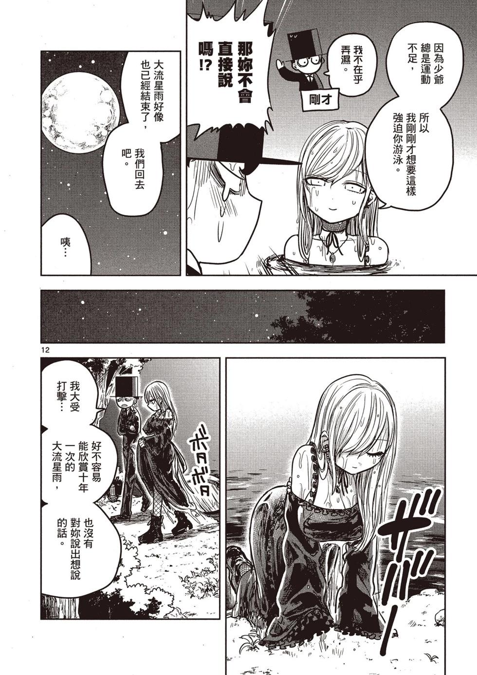 死神少爺與黑女僕 - 第01卷(4/4) - 3