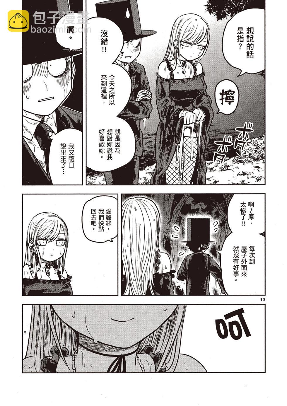 死神少爺與黑女僕 - 第01卷(4/4) - 4