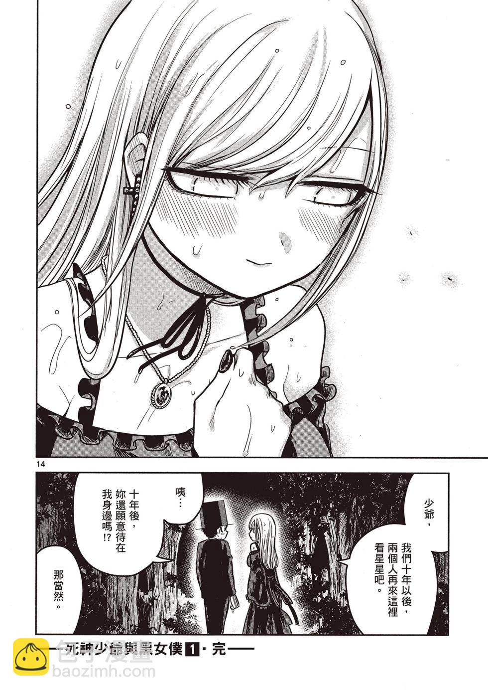 死神少爺與黑女僕 - 第01卷(4/4) - 5