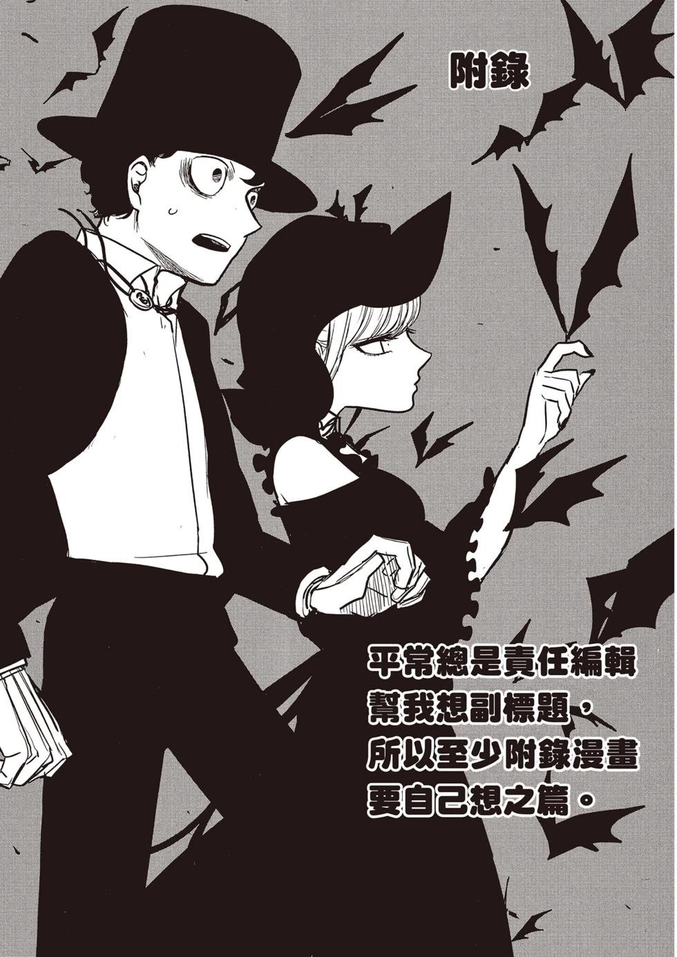 死神少爺與黑女僕 - 第01卷(4/4) - 6