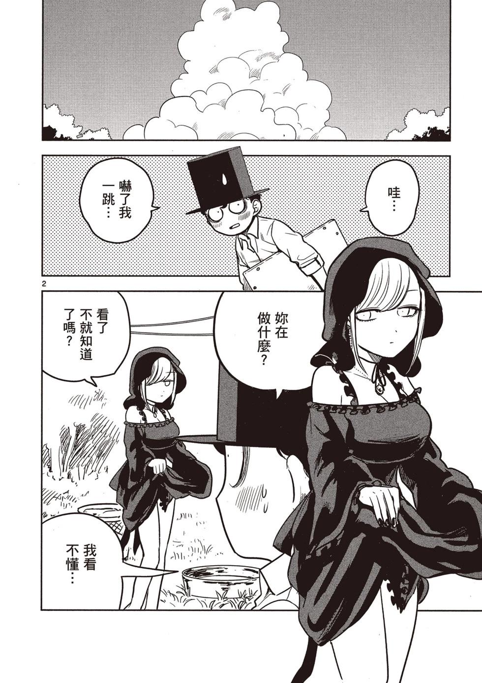 死神少爺與黑女僕 - 第01卷(4/4) - 1