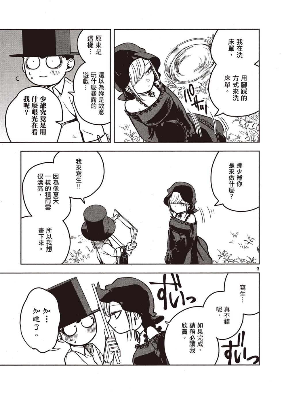 死神少爺與黑女僕 - 第01卷(4/4) - 2