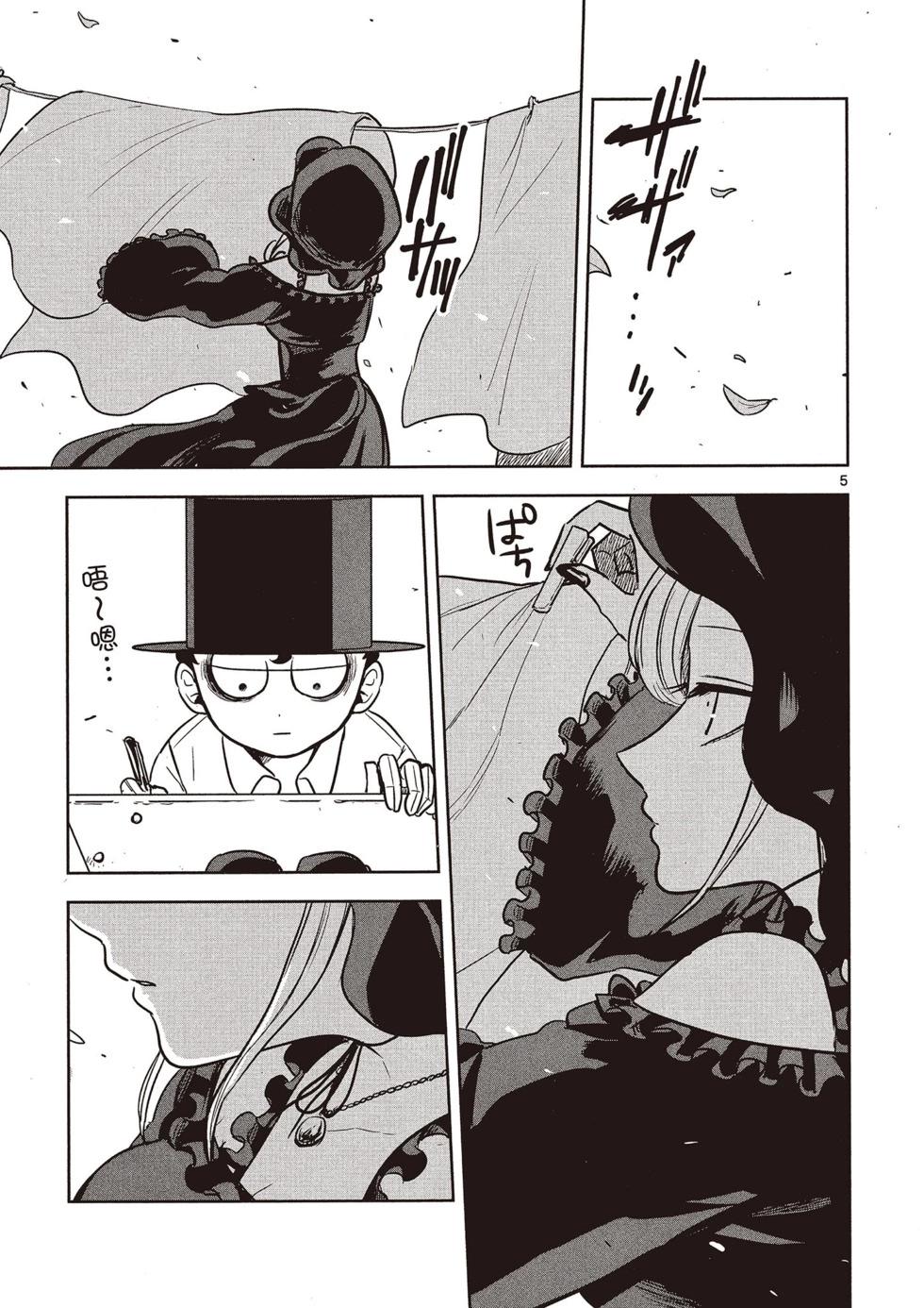 死神少爺與黑女僕 - 第01卷(4/4) - 4