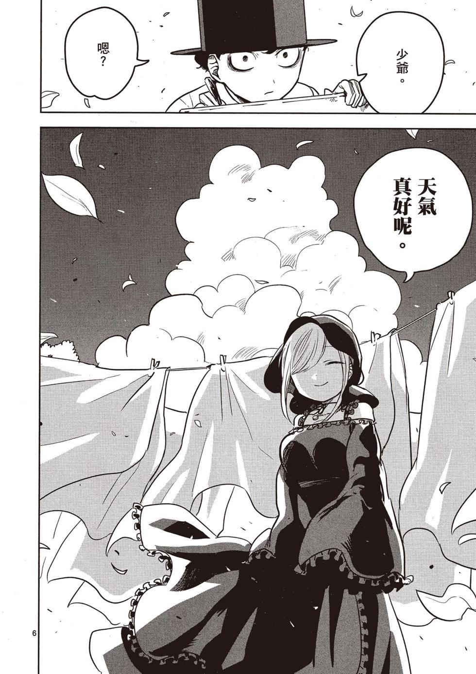 死神少爺與黑女僕 - 第01卷(4/4) - 5